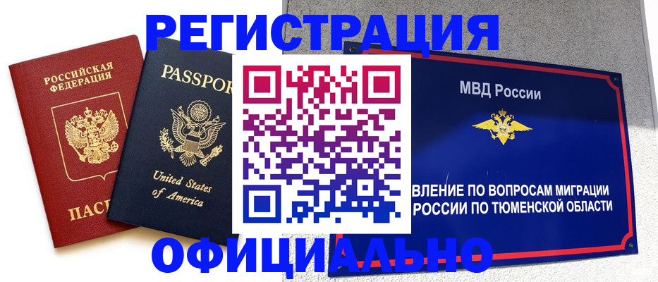 миграционный учет в Первоуральске
