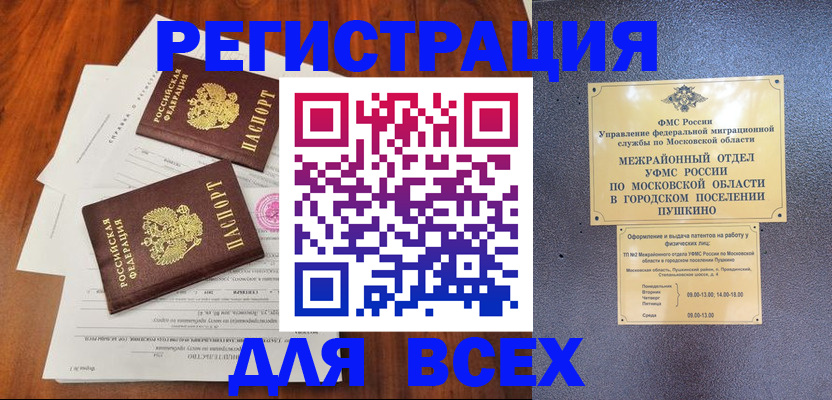 прописка в Первоуральске