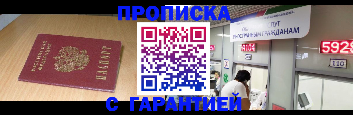 прописка в Первоуральске