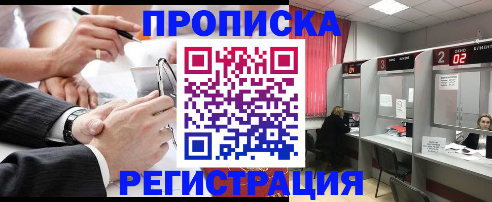 прописка 2025 в Первоуральске