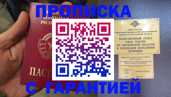 прописка для военкомата в Первоуральске